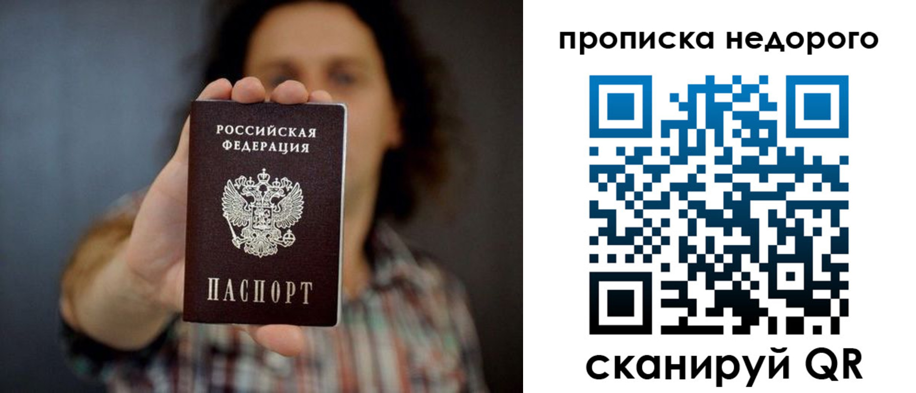 временная регистрация в квартире в Боре