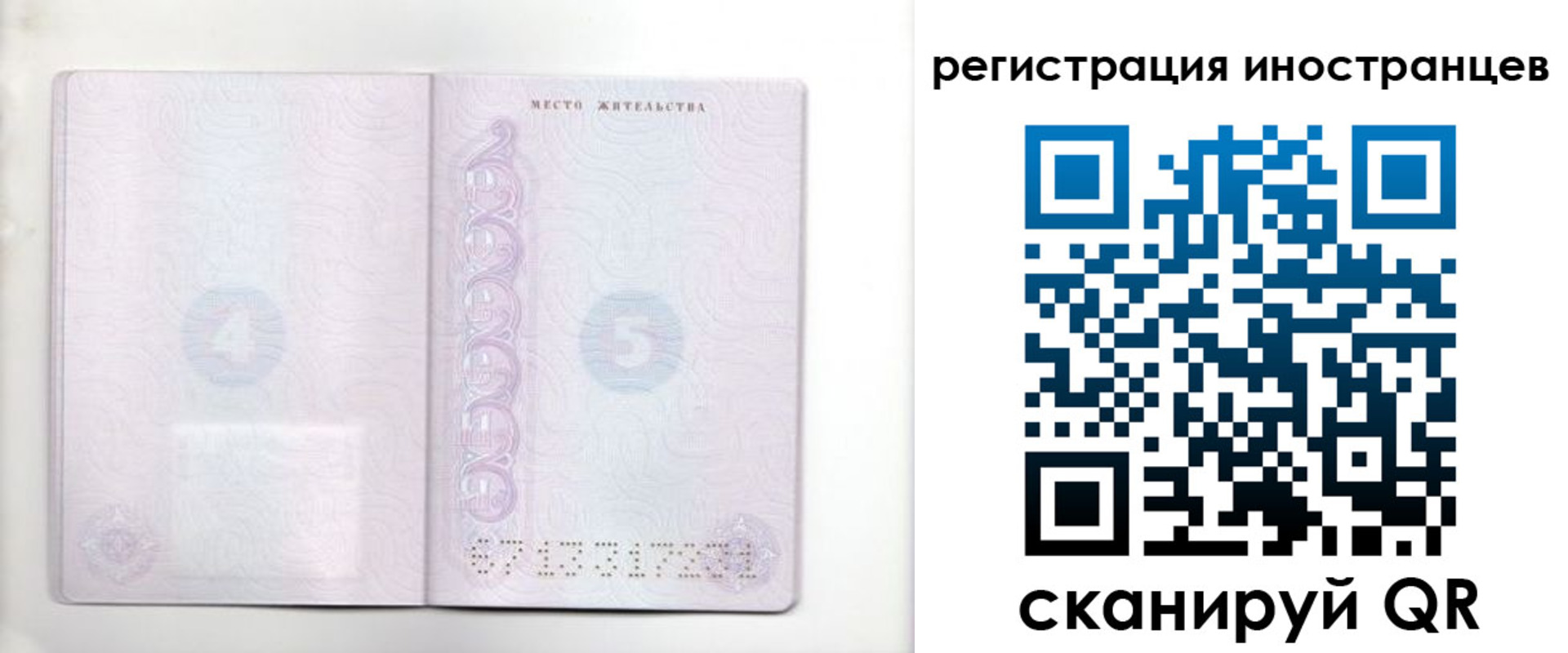 временная регистрация в Боре