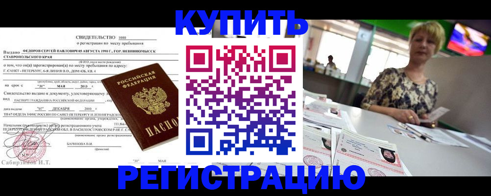 миграционный учет в Боре